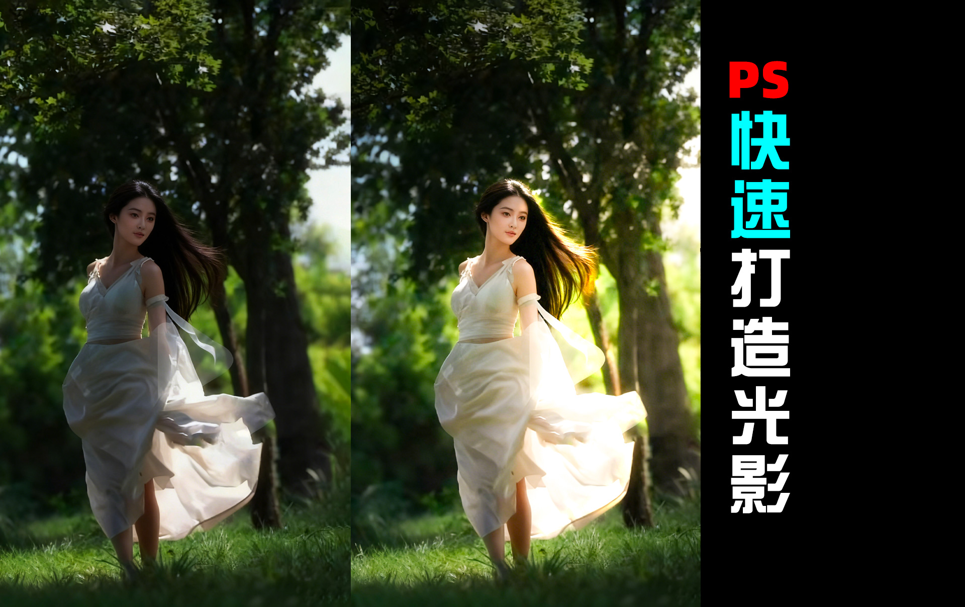 PS用蒙版快速打造光影