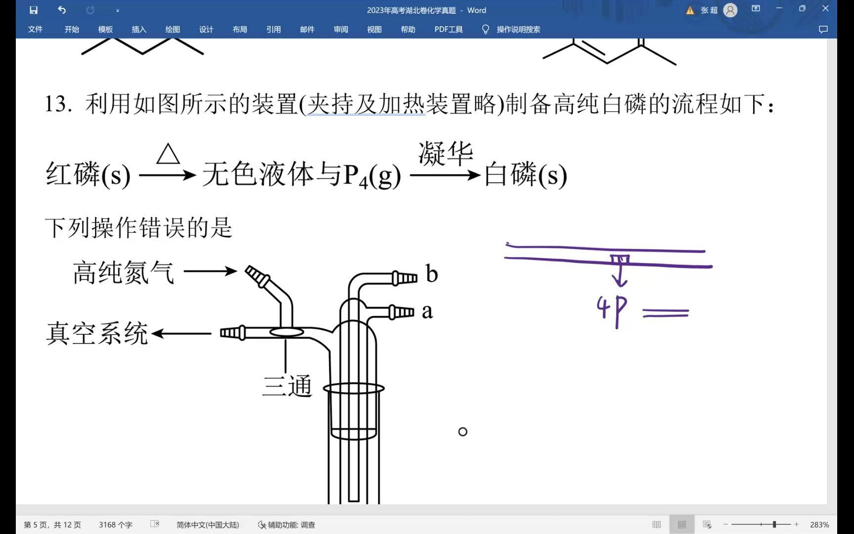 从温度角度再研究2023年湖北省高考化学第13题红磷转化为白磷的制备实验