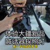 试用大疆刚刚发布的S1探照灯和V1喊话器