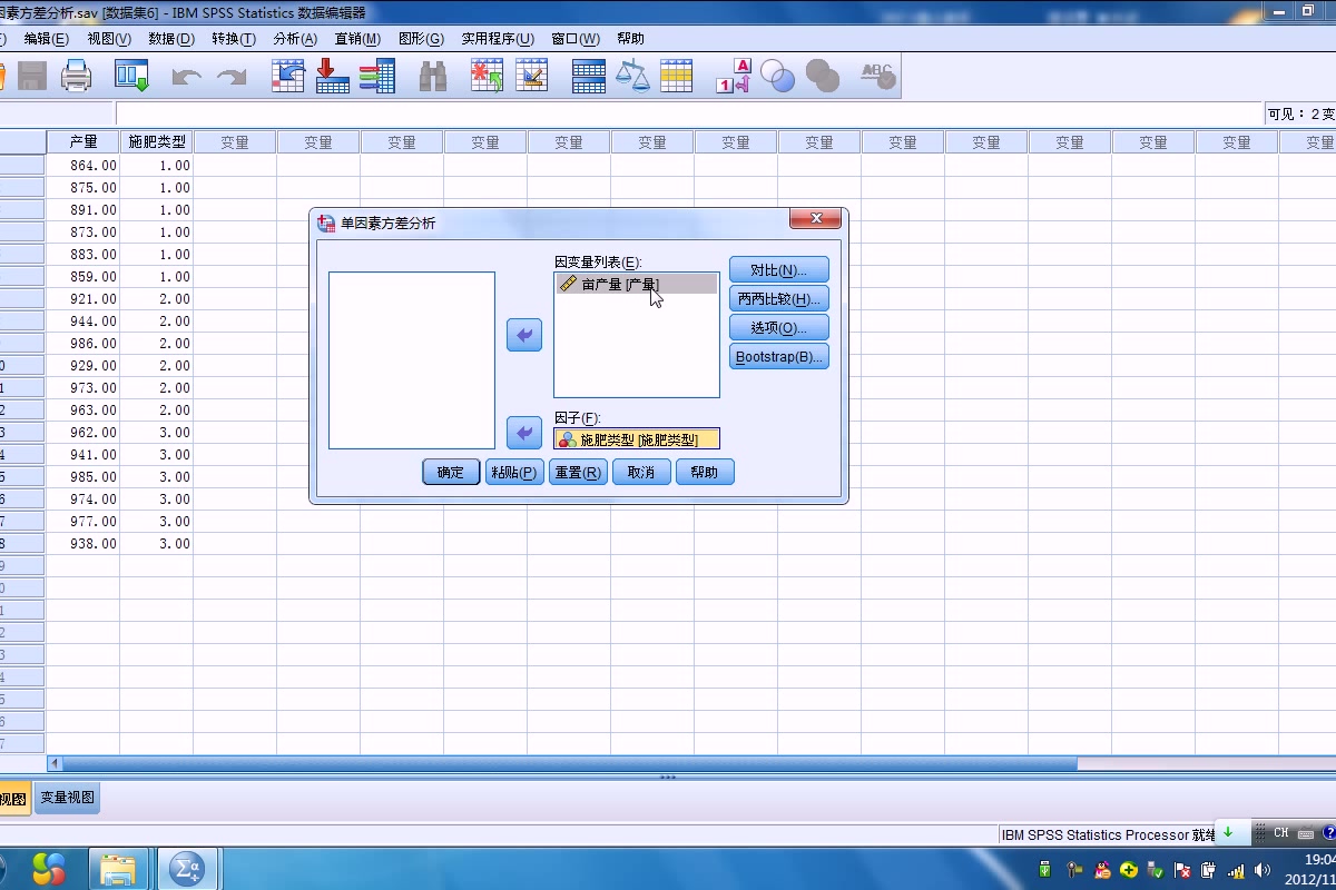 【统计学】SPSS方差分析