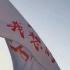 济南山河音乐节 见旗找人