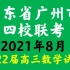 广东省广州市8月四校联考2022届高三数学试题