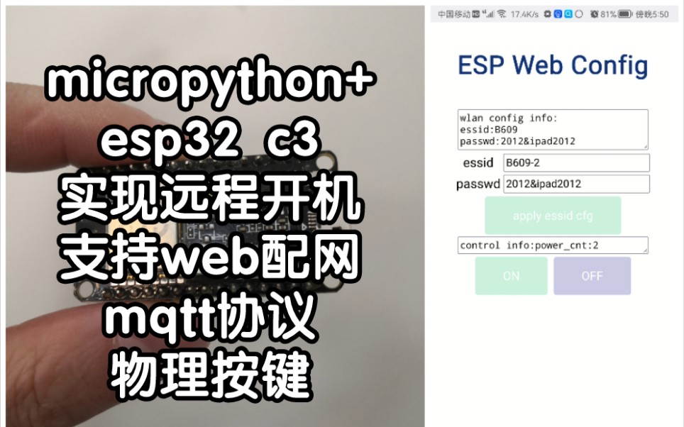 【开源】esp32 c3+micropython实现远程开机。支持web配网，主机物理按键，mqtt协议控制