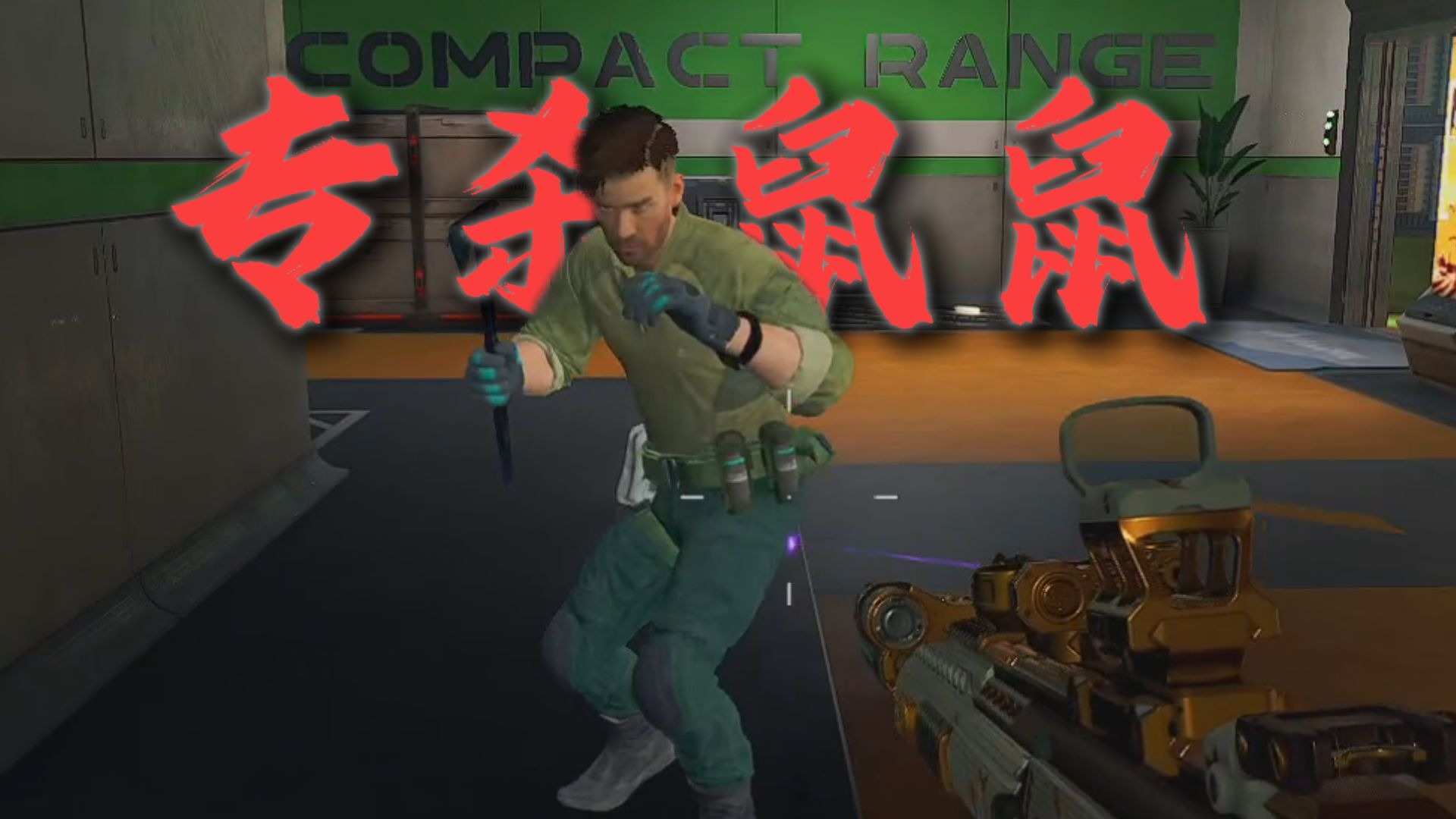 【昊天单三露娜】你会放过打暗号的鼠鼠吗？