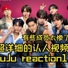 充电专场【Super Junior1.0|男生reaction】超级细致的认人视频，一个8分钟视频硬控了我一小时！成员们都太惨了