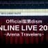 【胡子男/中日歌词/4k】Official髭男dism ONLINE LIVE 2020 -Arena Traveler