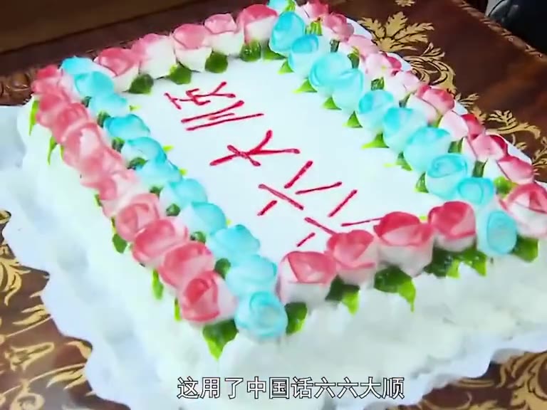 普京给习主席过66岁生日，蛋糕上写着“六六大顺”