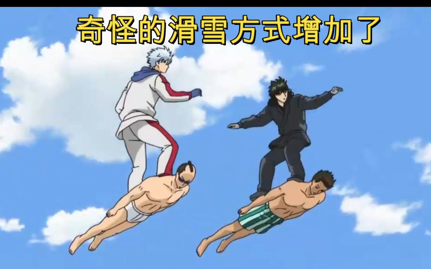 银魂搞笑名场面，观看请勿喷水【第二期】