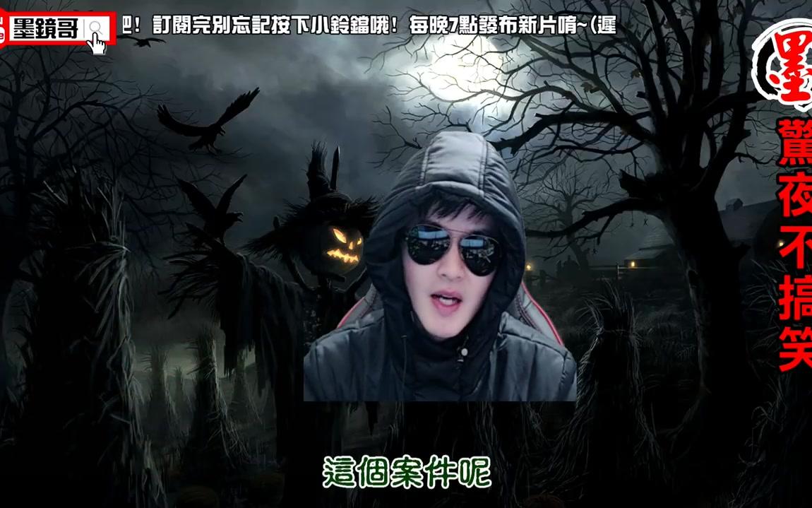 香港政府默认的灵异事件|鬼故事,都市传说?墨镜哥出品#261