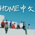 【中文版MV】SEVENTEEN新曲Home (Chinese Ver.)1080P
