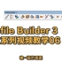 Profile Builder 3 官方中文系列视频教学 第六期IPB3系统教学，开洞工具用法！SU建模必备的插件，赶快