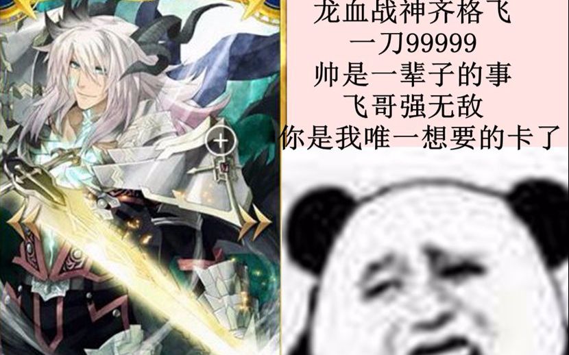 亚洲冠位指定---龙血战神齐格飞,飞哥你是我唯一想要的卡了