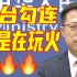 “台湾问题是中国内战遗留问题，用什么方式解决是中国内政”