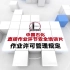 中国石化直接作业环节安全培训：作业许可管理规定