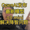 国内直接使用ChatGPT，最新模型o3-mini，解决ChatGPT降智问题