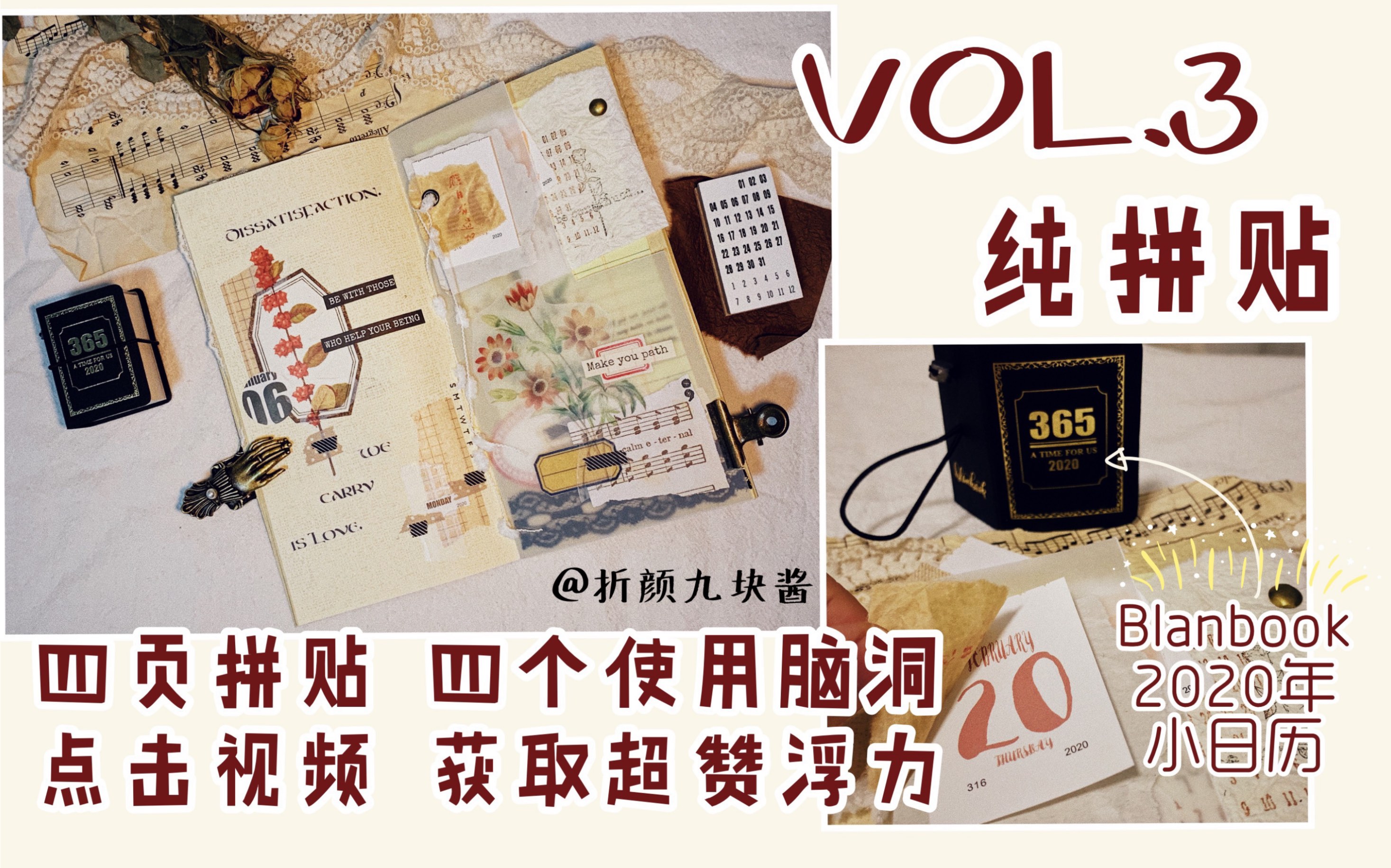 【TN手帐排版】VOL.3 纯拼贴本/复古风拼贴/语音唠嗑/blanbook2020年日历使用脑洞/快来和我一起拼贴吧！