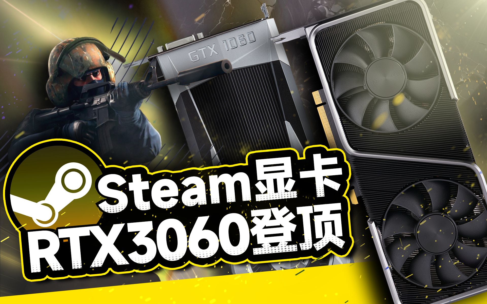 Steam中国玩家数量第一！RTX3060新王登基，登顶Steam显卡榜「超极氪」