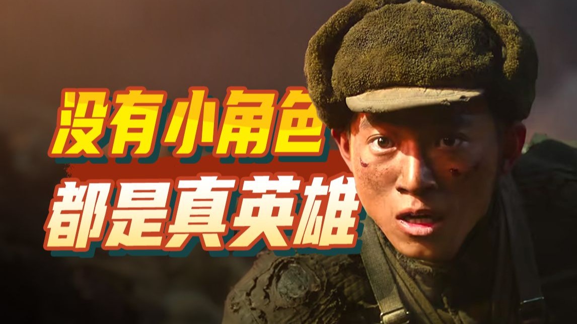 五年三部曲，IP系列终章，国庆唯一战争巨制《志愿军：浴血和平》到底行不行？【以片概全】