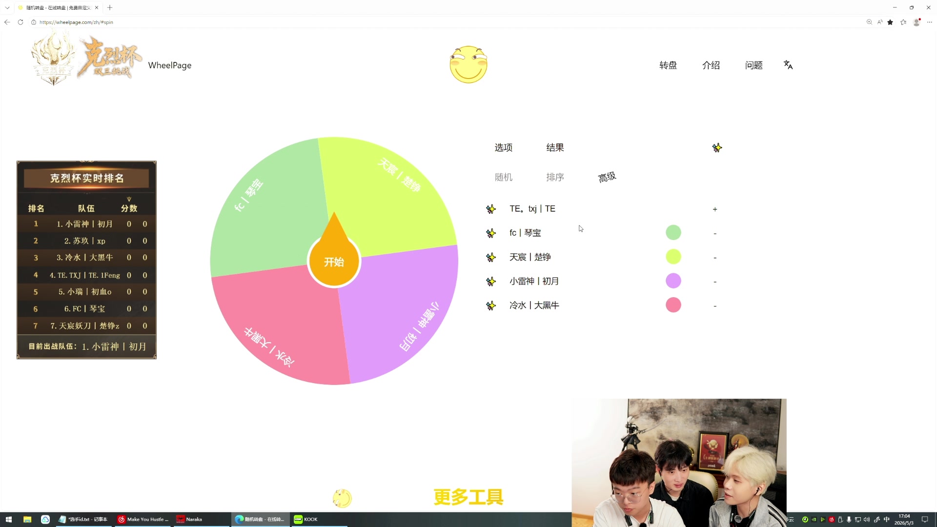 (永劫无间克烈)-克烈杯-复活赛7进2-2026-05-03-17-04-45-00-录像