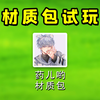我的世界：试用药儿的材质包玩PVP！一个人可以杀全场吗_我的世界