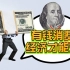 【政经启翟】中国年轻人压力这么大，怎么才能让他们有钱消费？