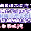 萝莉魅魔做VUP的原因居然是为了振兴种族 不再吸jio气