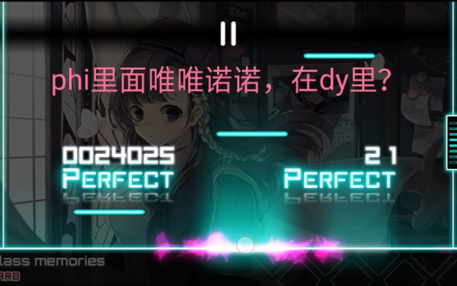 【dynamix】class memories 评分S(hard难度)