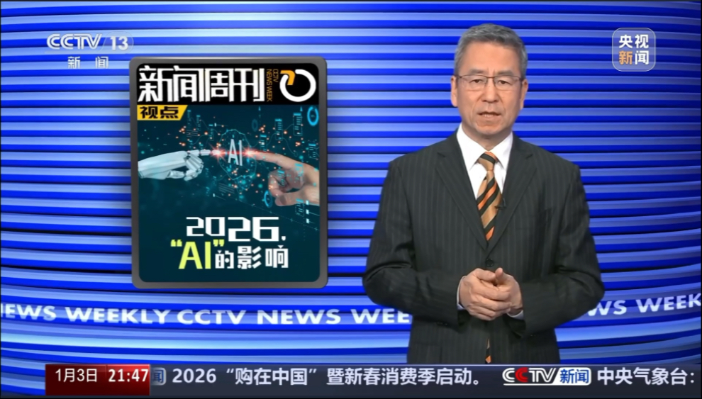 《新闻周刊》20260103