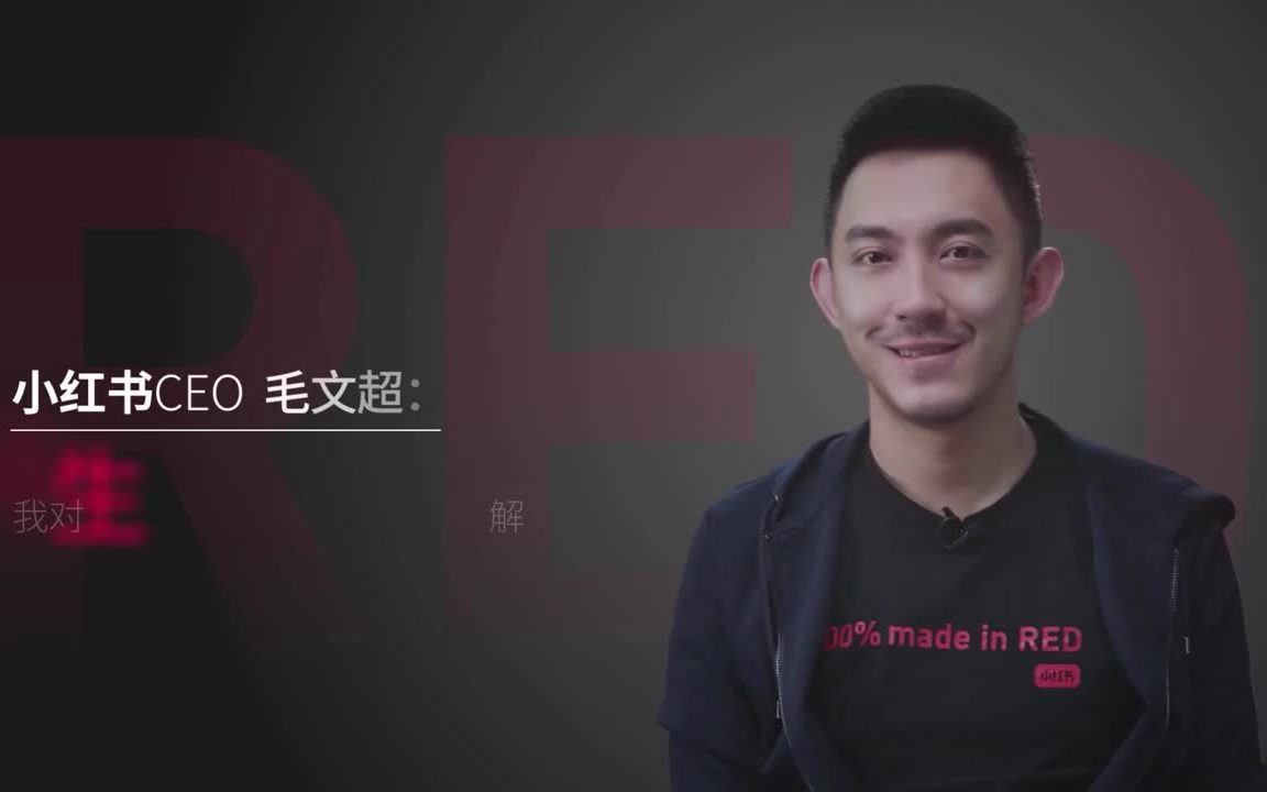 小红书毛文超运营社区与管理城市本质相通