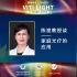 陈崑教授：家庭光疗的应用