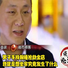 男子手持钢锤抢劫金店直言：我就是想坐牢究竟发生了什么