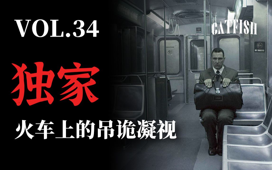 【炸毛】“不一般的宿舍怪事，控魂”“火车上的灵异事件，它们都在凝视我”