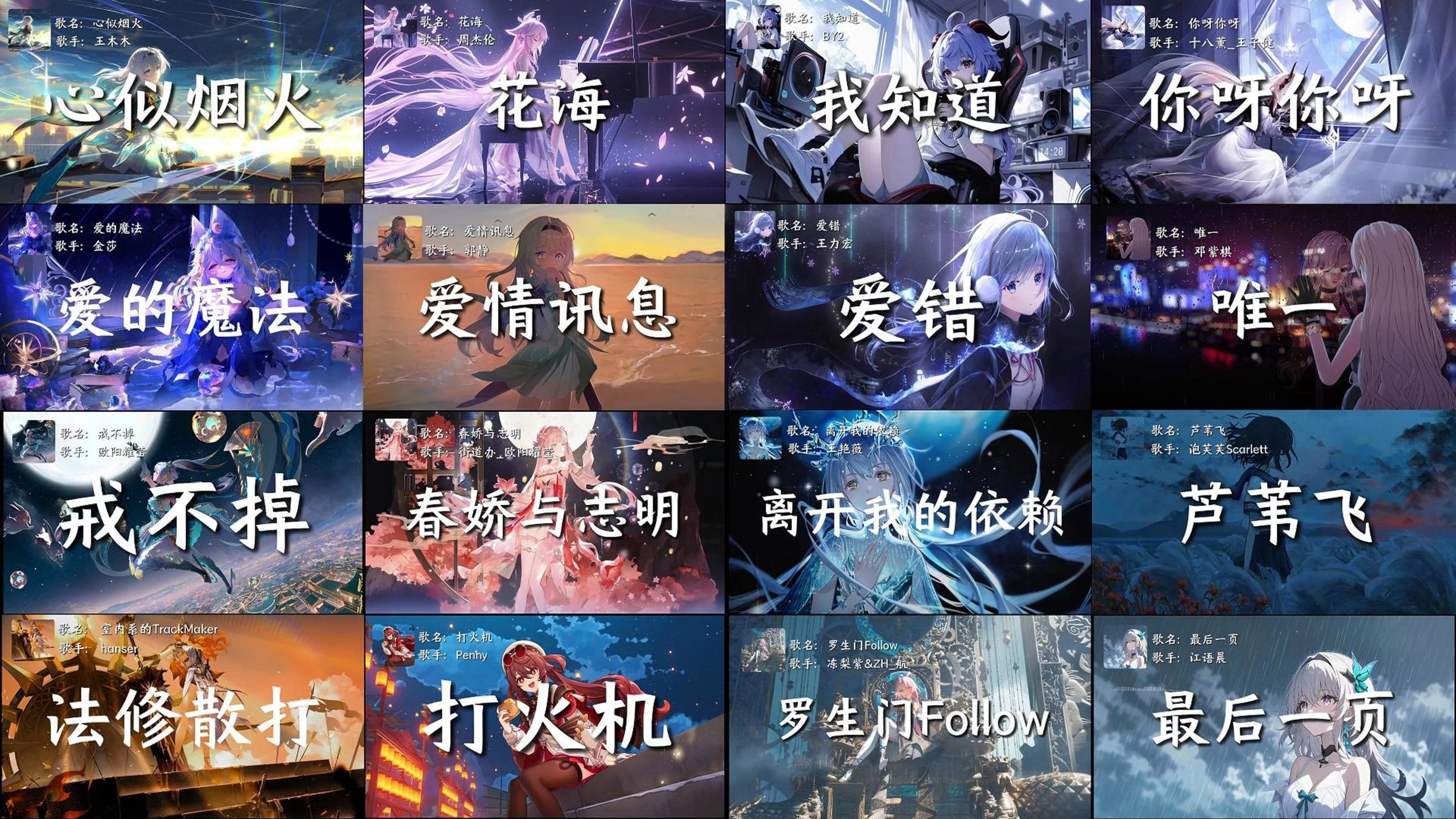 【高端局】精制16首年度全网火爆歌曲合集 “现实和梦啊，原来就在一瞬间”