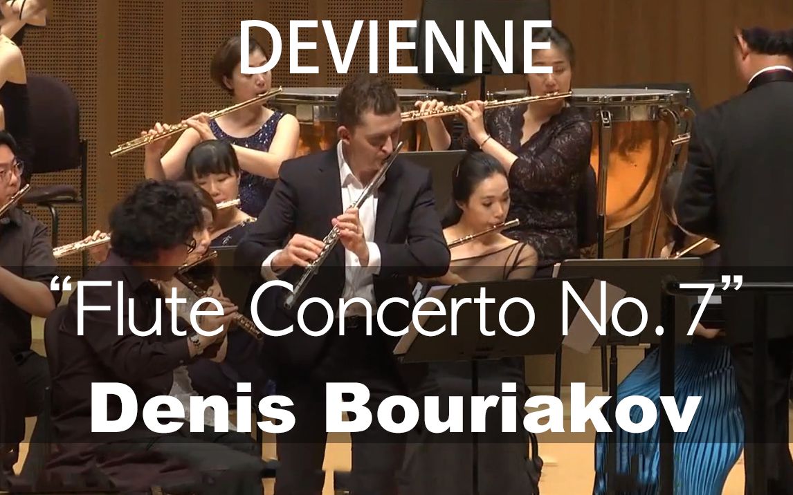 F.Devienne___Flute Concerto No.7 in e (Denis Bouriakov)_哔哩哔哩_bilibili