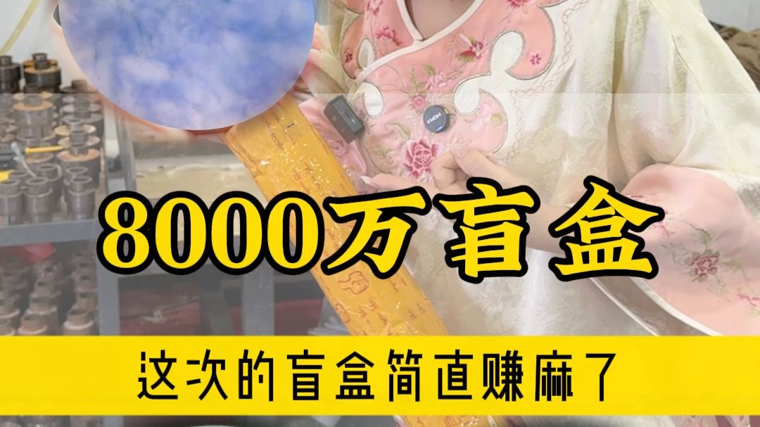 开个翡翠盲盒心情就像过山车，姐妹们一定要看到最后！