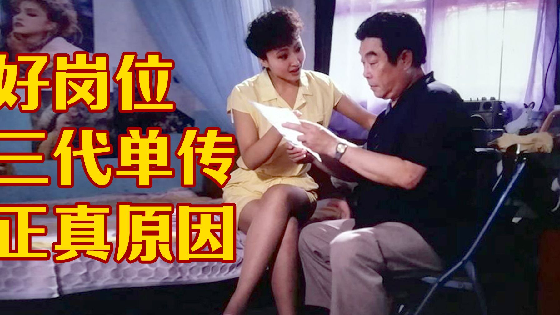 “你没有好爸妈，能顶的过别人吗”揭露好岗位三代单传的原因，37年前的电影太讽刺！《大肚罗汉》