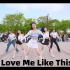 [在这?] NMIXX - Love Me Like This | 翻跳 Dance Cover