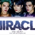 【NCT WayV 威神V】Miracle Round&Round OK！歌词对照版