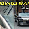 从里到外大升级，岚图追光L值得买么