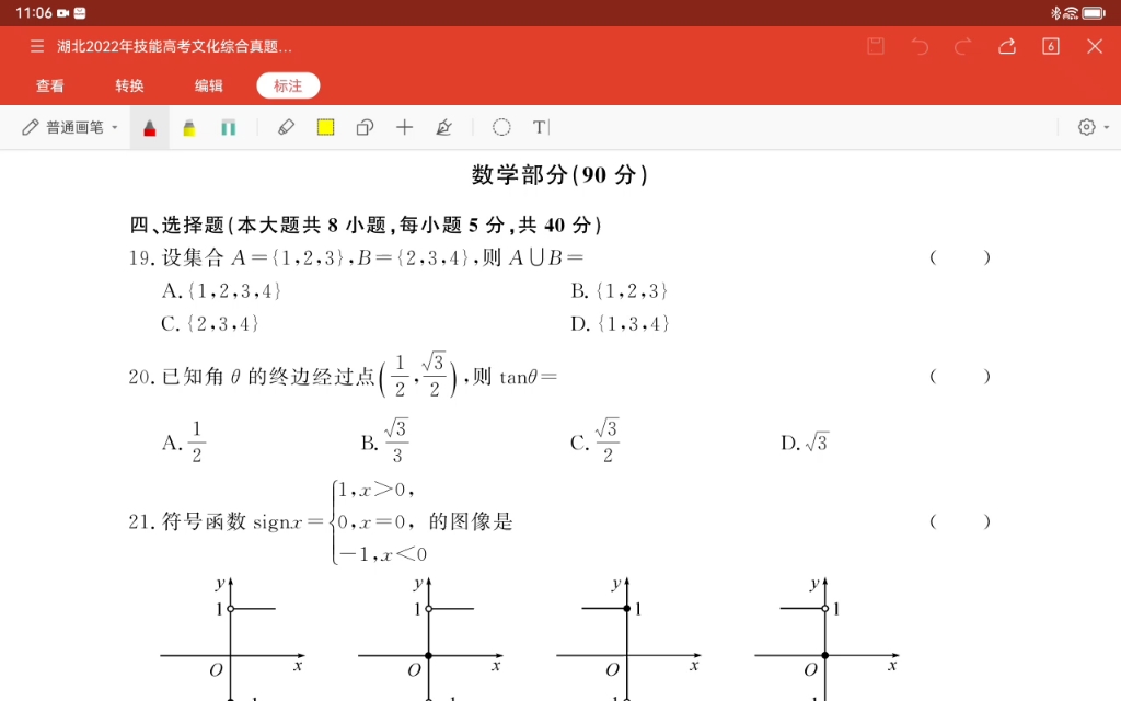 2022年湖北省中职技能高考数学卷真题解析