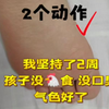 娃不积食的秘密，多亏了这两个按摩动作
