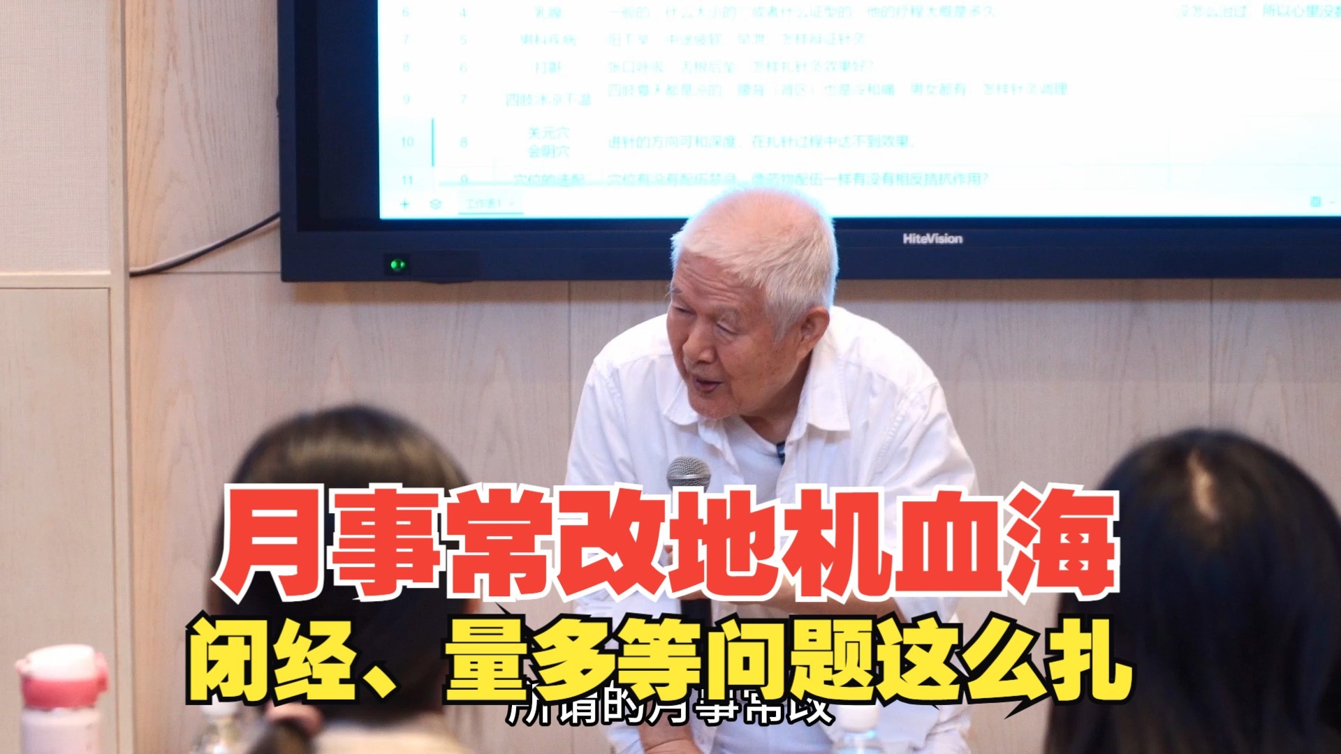 月事常改地机血海，闭经、量多等问题这么扎