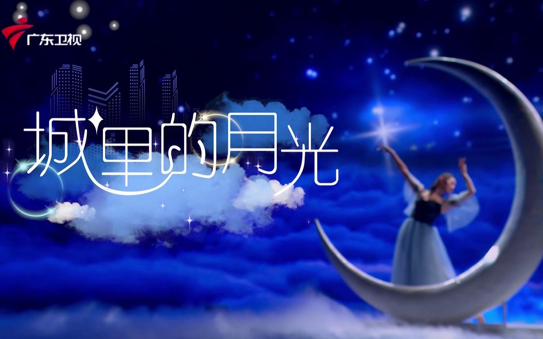 【《流淌的歌声》第二季时光盛典精彩片段】杨钰莹深情演绎甜入心底版《城里的月光》
