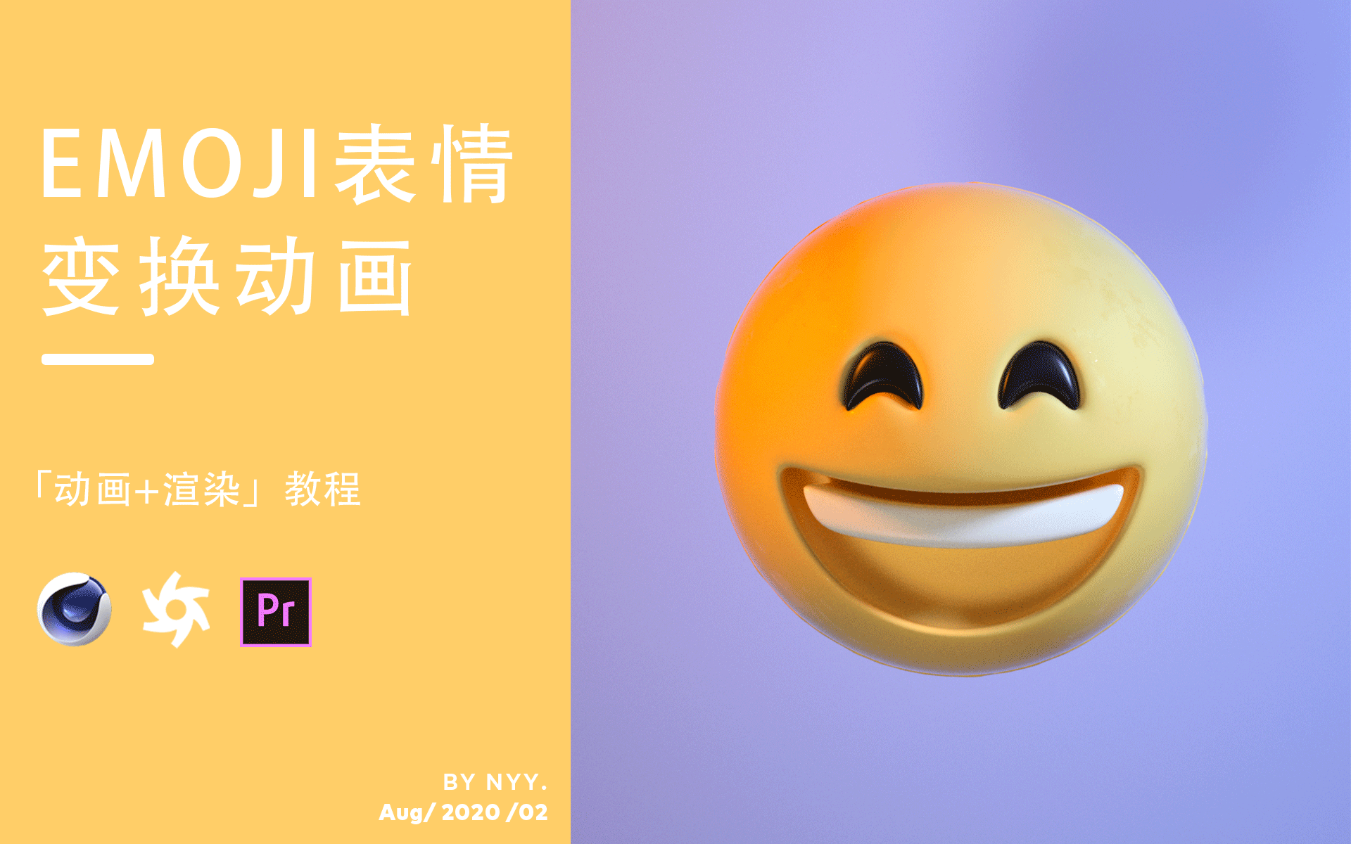 c4doctane教程emoji表情动画渲染附表情包素材文件