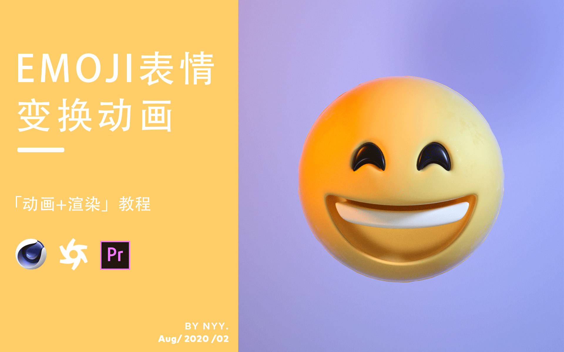 活动作品c4doctane教程emoji表情动画渲染附表情包素材文件