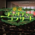 NHK歌謡チャリティーコンサート #20 2007年05月01日放送