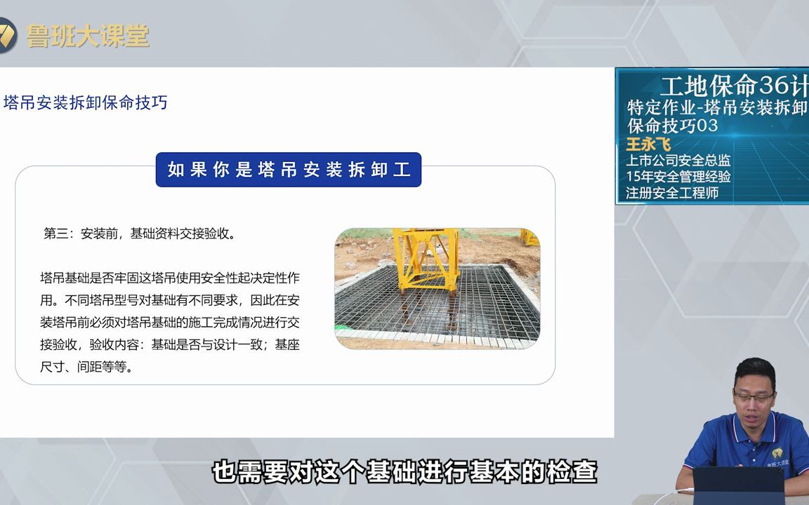 塔吊安装拆卸作业保命技巧03