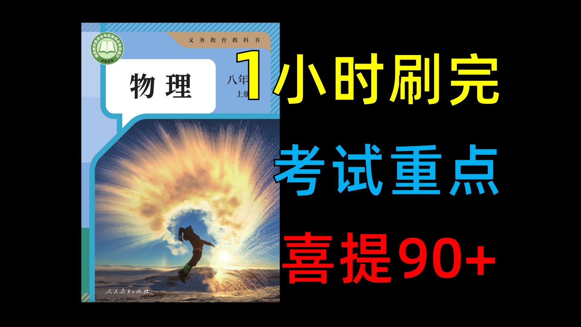 【八上物理】考完才刷到，你就亏大了！