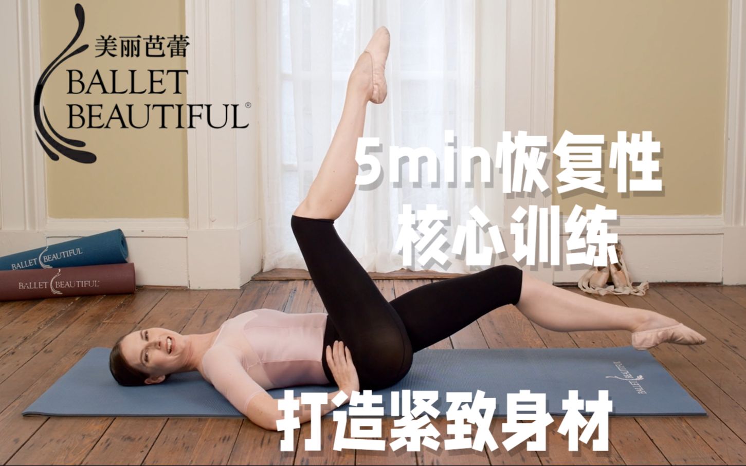 5min恢复性核心训练，轻松告别易胖体质！