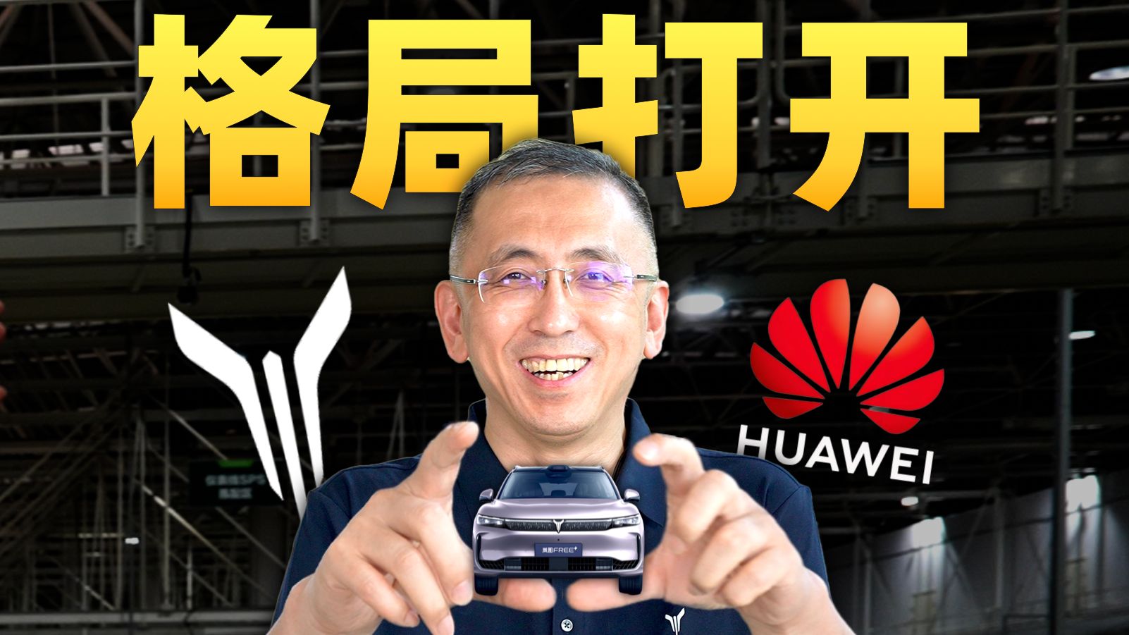 岚图CEO：我在B站没啥流量！但好车终会被看见